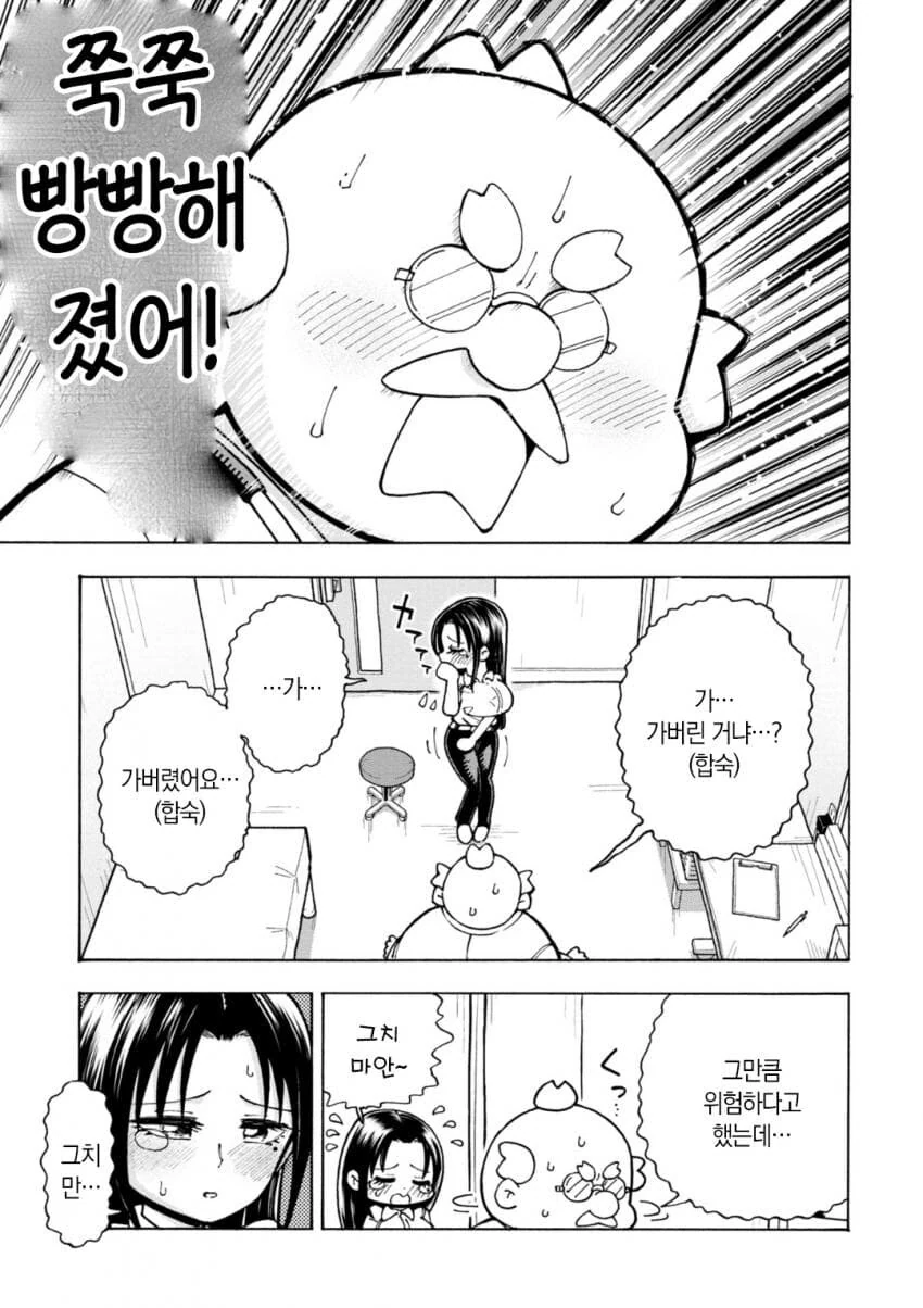 유행하는 TS병에 걸린채로 야구부 합숙하는.manga - 이미지 9