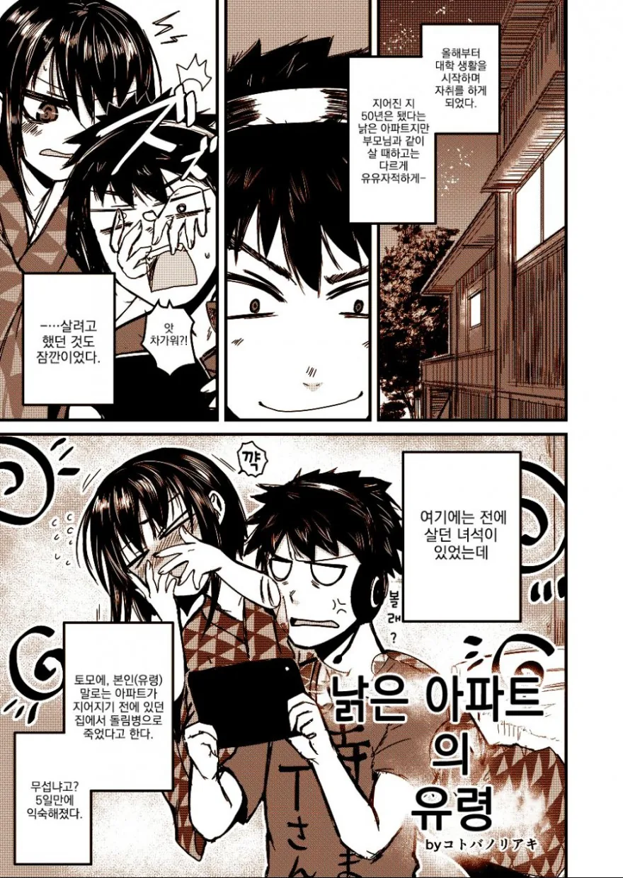 14살짜리 유령 여자애와 동거하는 Manhwa.