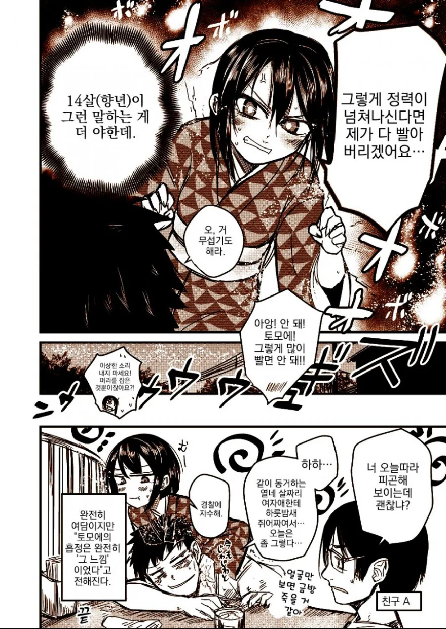 14살짜리 유령 여자애와 동거하는 Manhwa. - 이미지 4