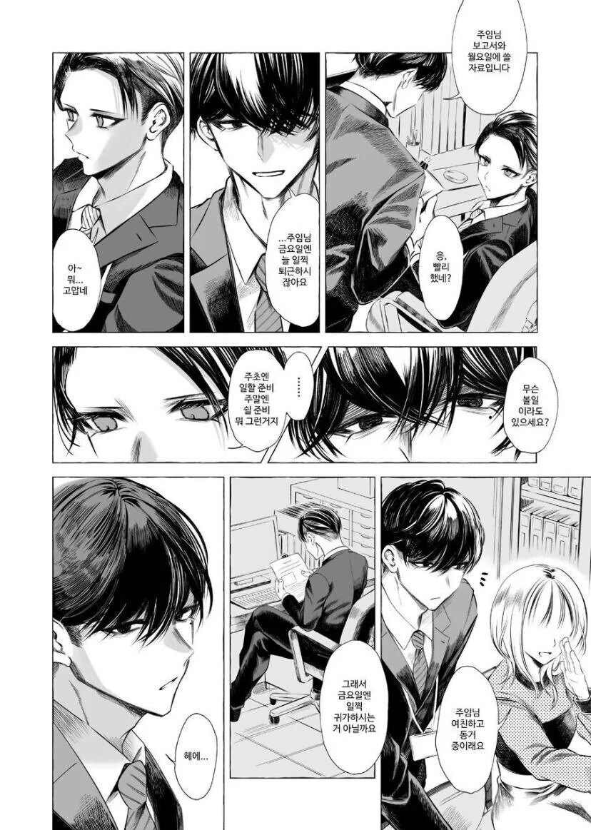 지명 풍속.manhwa - 이미지 2