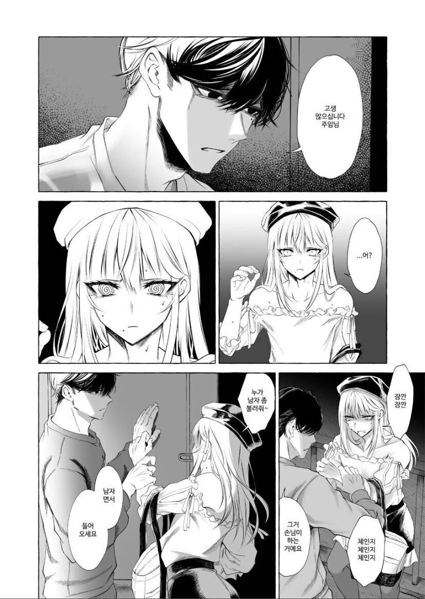 지명 풍속.manhwa - 이미지 6