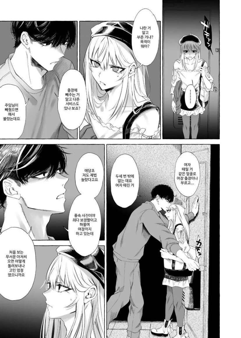 지명 풍속.manhwa - 이미지 7