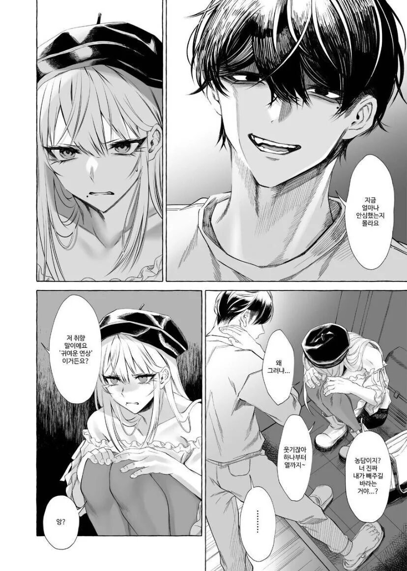 지명 풍속.manhwa - 이미지 8