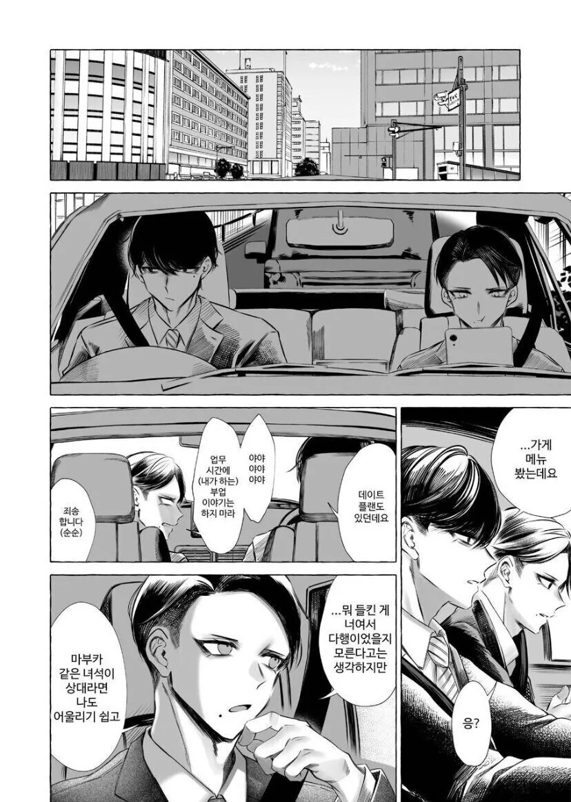 지명 풍속.manhwa - 이미지 11