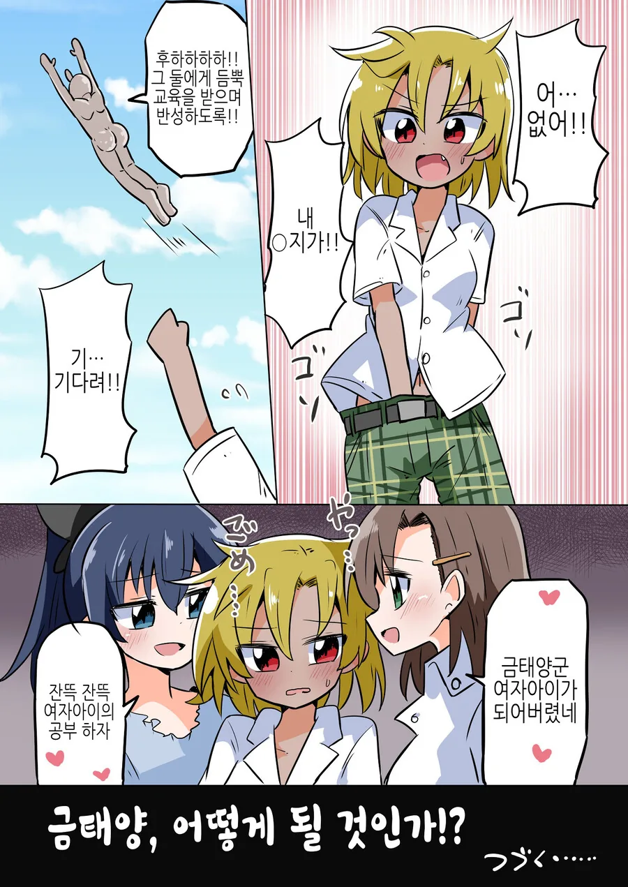 TS)ㄱㅊ따1먹기 괴인과 백합사이에 난입하려는 양아치.MANGA - 이미지 2