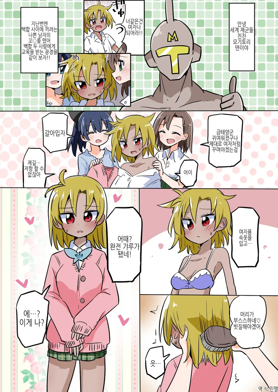 TS)ㄱㅊ따1먹기 괴인과 백합사이에 난입하려는 양아치.MANGA - 이미지 3