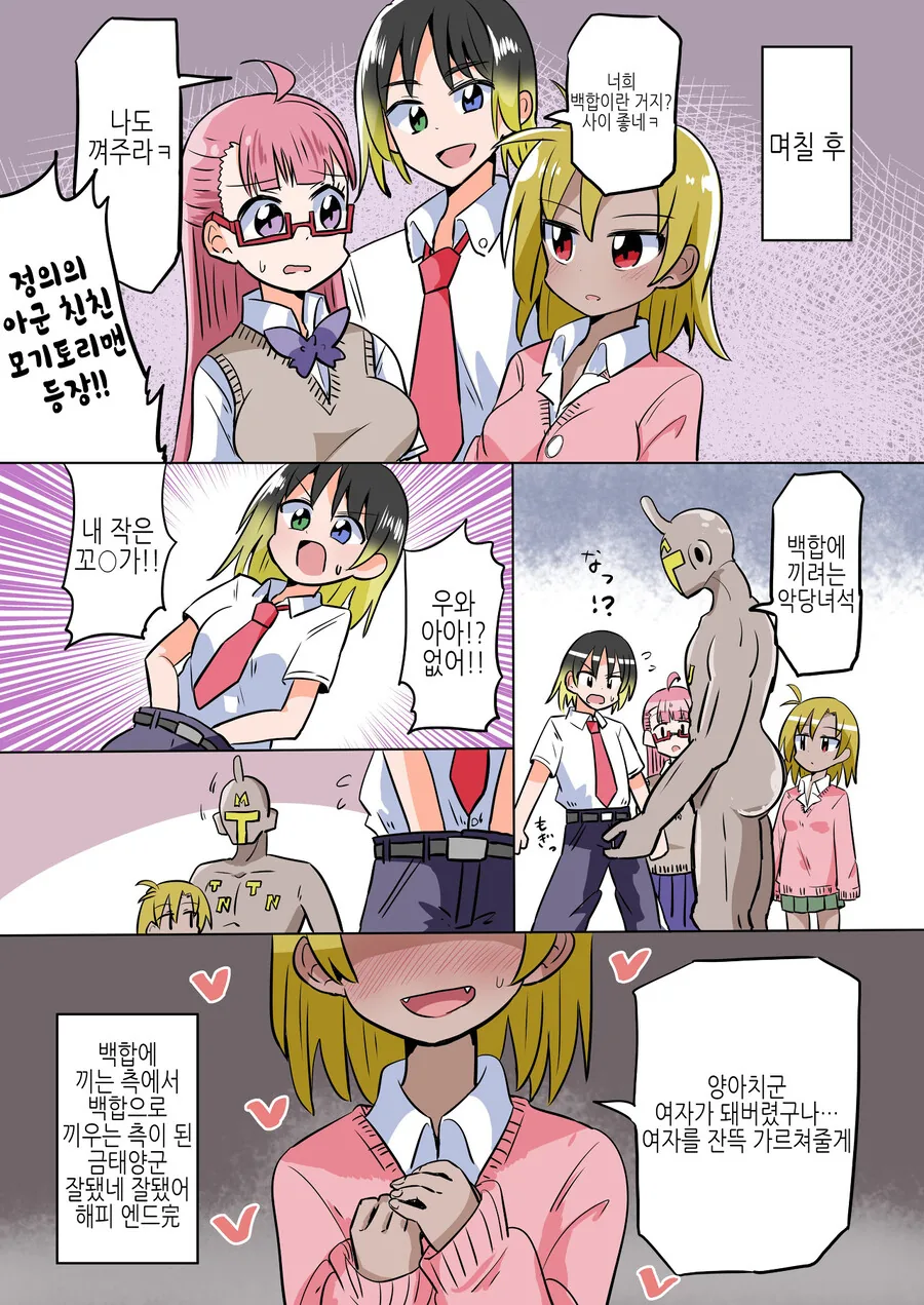 TS)ㄱㅊ따1먹기 괴인과 백합사이에 난입하려는 양아치.MANGA - 이미지 5
