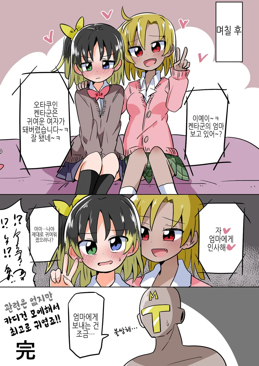 TS)ㄱㅊ따1먹기 괴인과 백합사이에 난입하려는 양아치.MANGA - 이미지 6