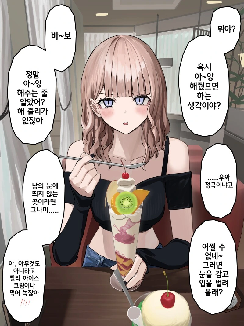 점점 데레해져 가는 츤데레 여자친구 만화 1~7화 - 이미지 4