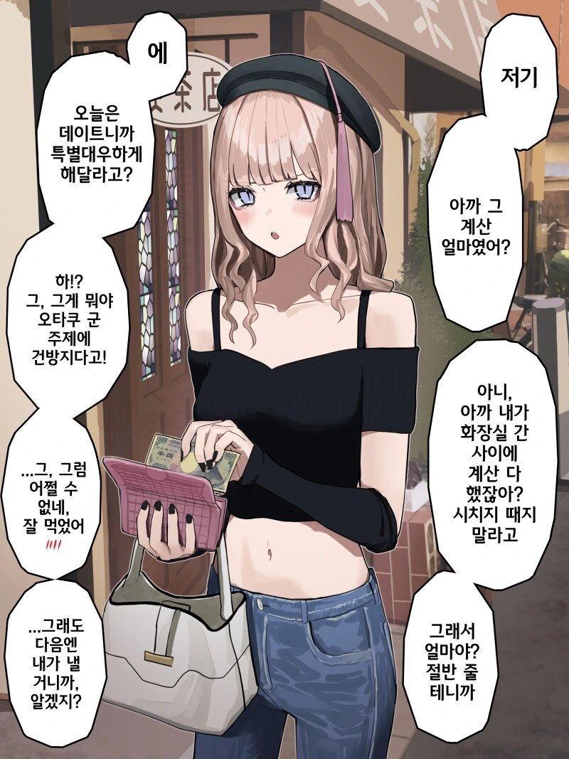 점점 데레해져 가는 츤데레 여자친구 만화 1~7화 - 이미지 5