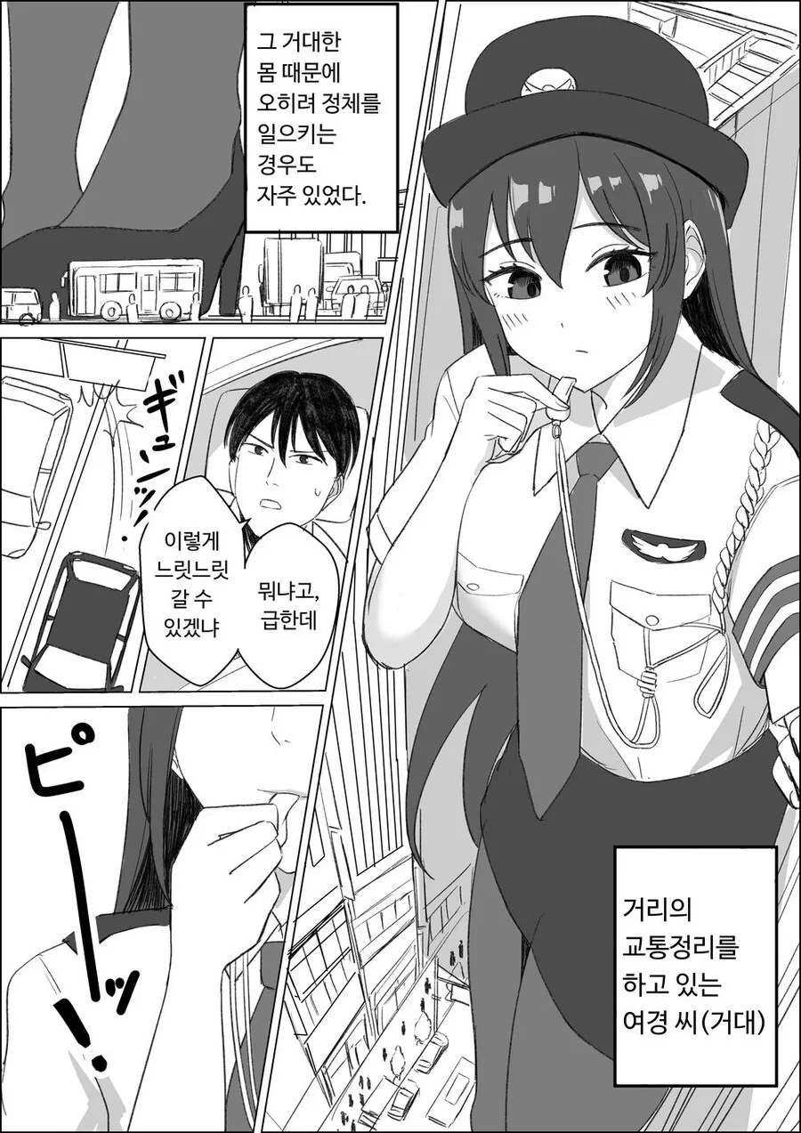 무시무시한 거다이 여경 만화...manhwa