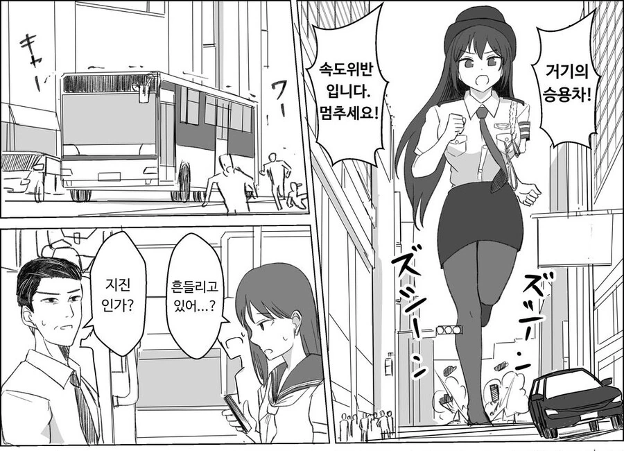 무시무시한 거다이 여경 만화...manhwa - 이미지 2