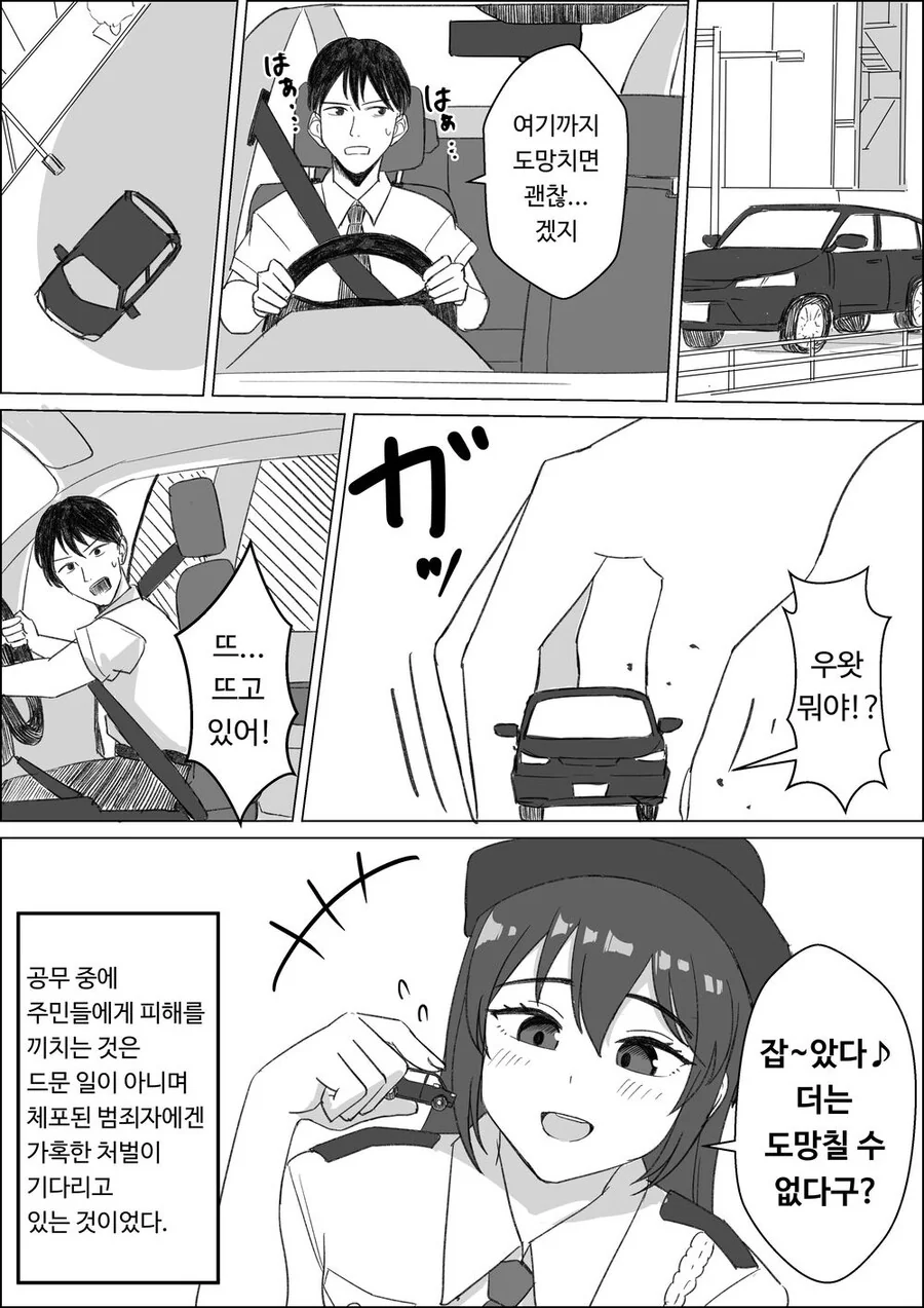무시무시한 거다이 여경 만화...manhwa - 이미지 3