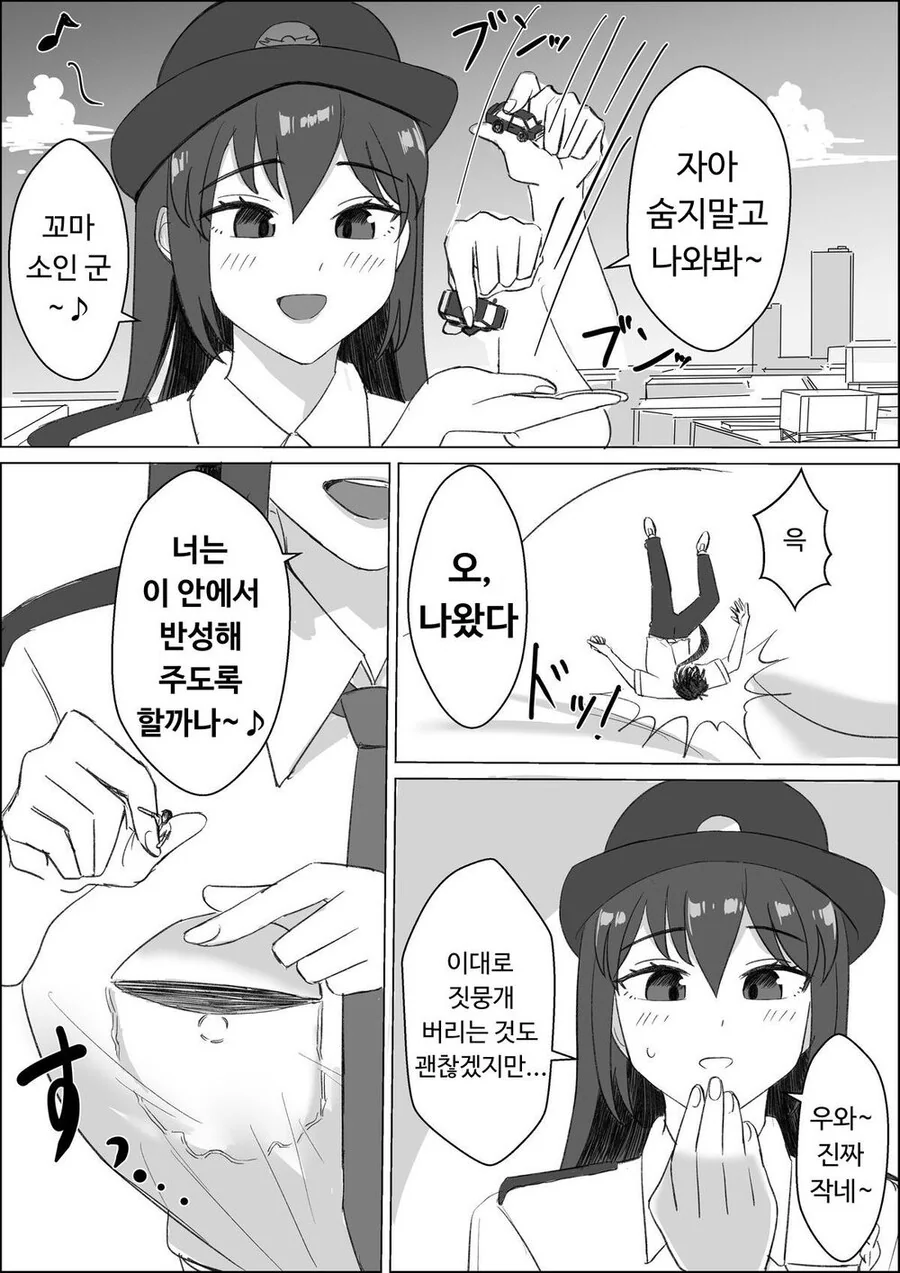 무시무시한 거다이 여경 만화...manhwa - 이미지 4