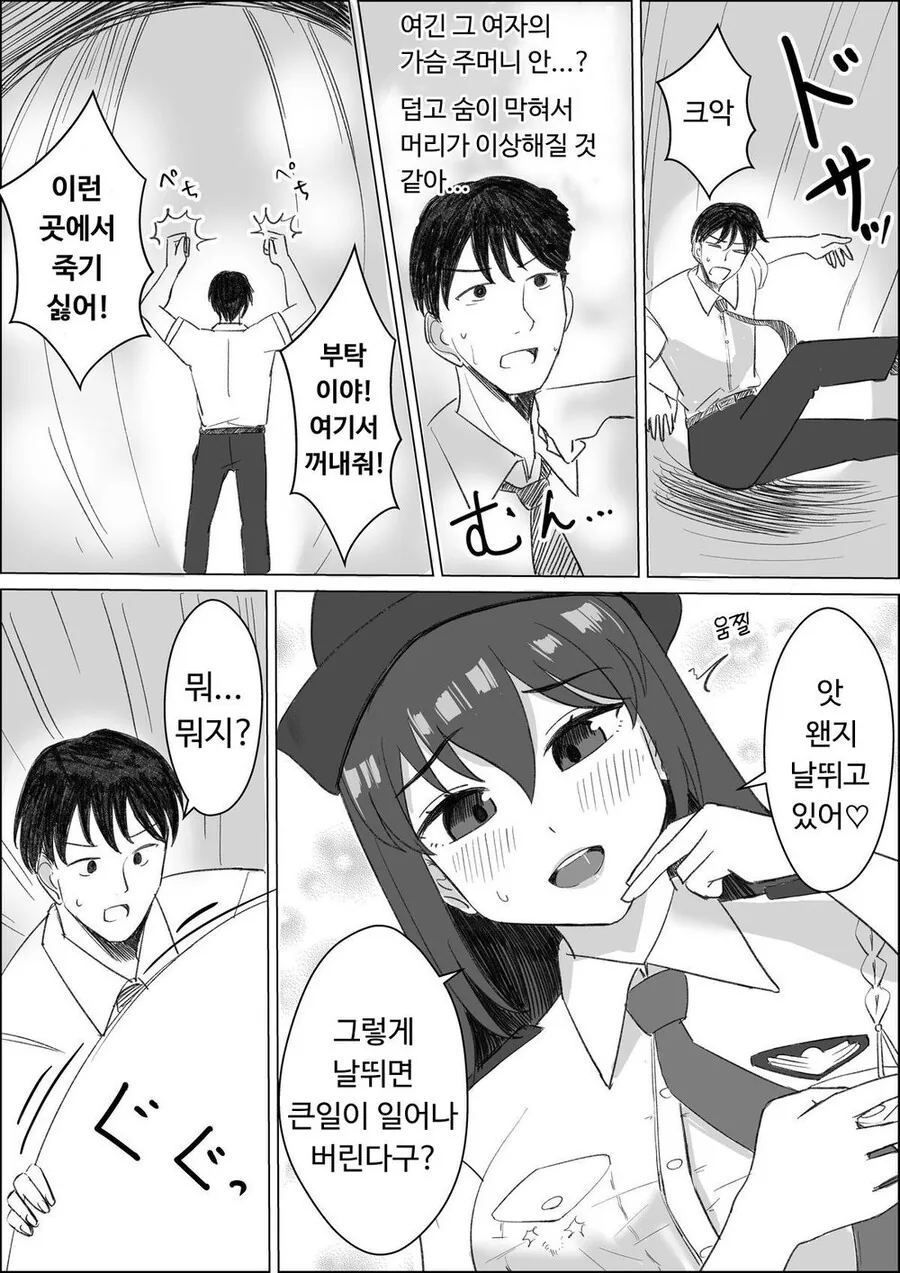 무시무시한 거다이 여경 만화...manhwa - 이미지 5