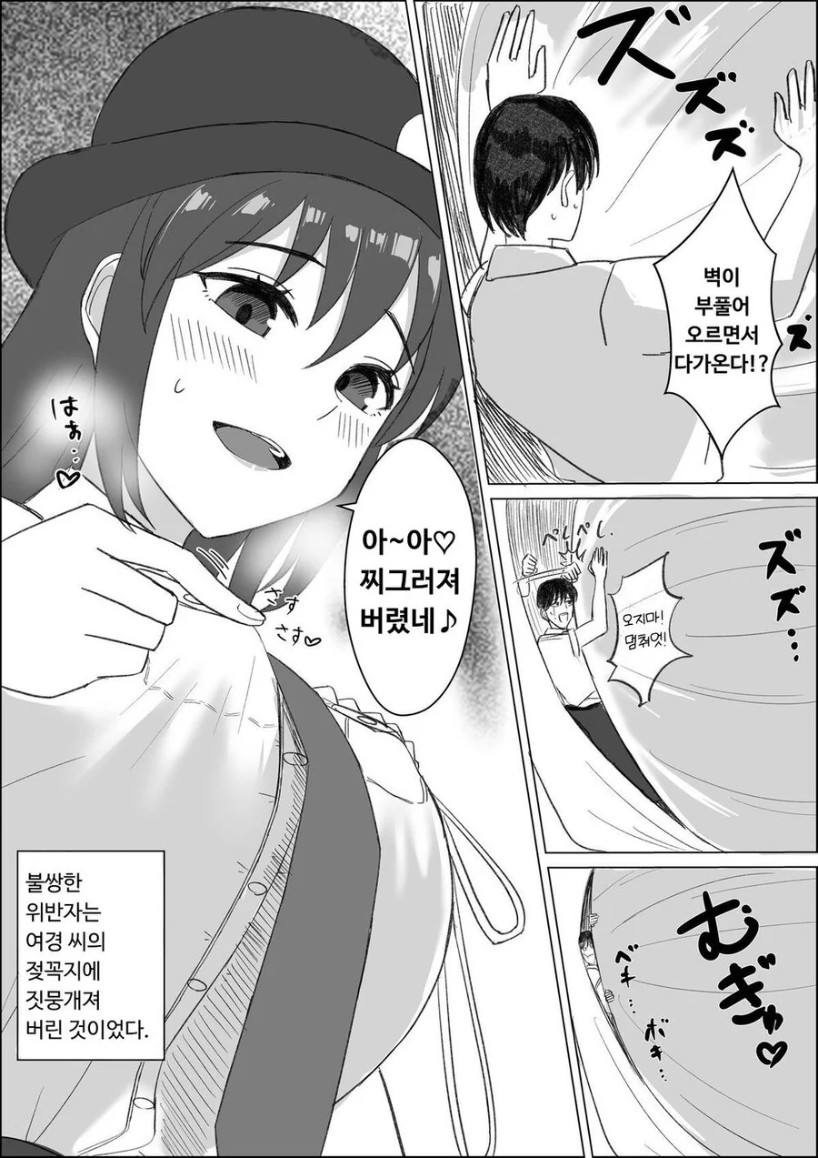 무시무시한 거다이 여경 만화...manhwa - 이미지 6