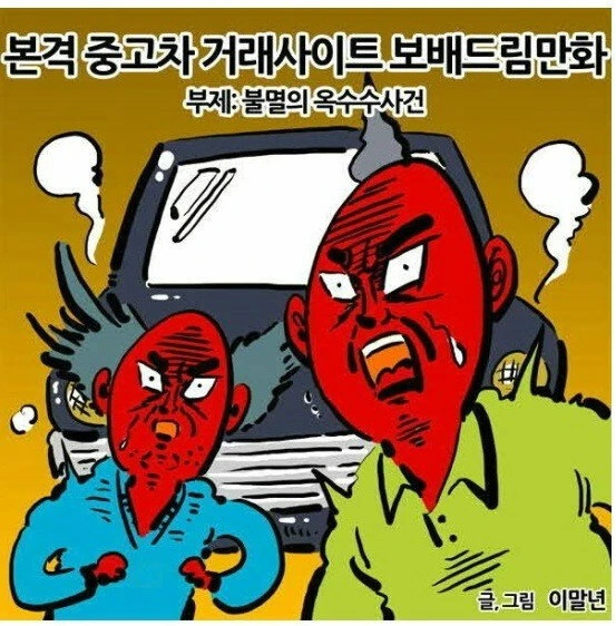 보배드림 분노의 옥수수 사건 만화.jpg