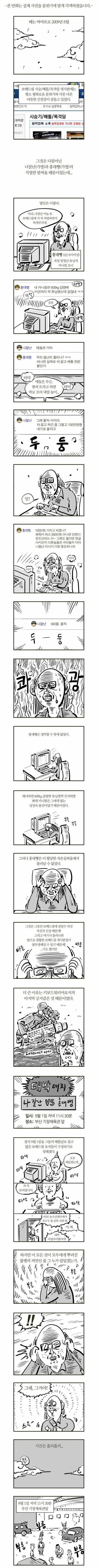 보배드림 분노의 옥수수 사건 만화.jpg - 이미지 2