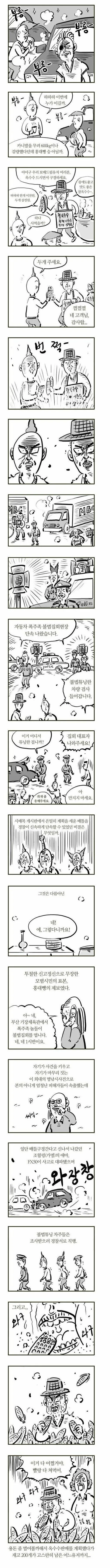 보배드림 분노의 옥수수 사건 만화.jpg - 이미지 3