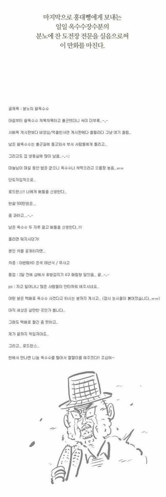 보배드림 분노의 옥수수 사건 만화.jpg - 이미지 4