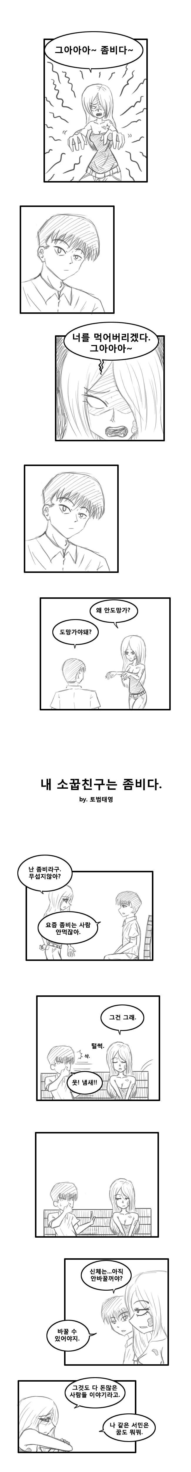 예전에 그렸던 내 소꿉친구는 좀비다. manhwa