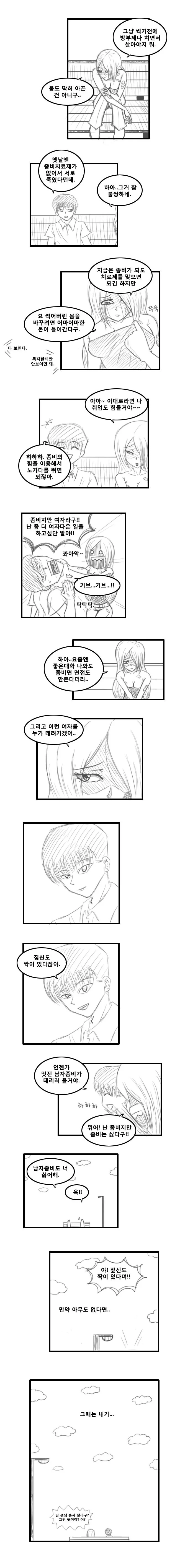 예전에 그렸던 내 소꿉친구는 좀비다. manhwa - 이미지 2