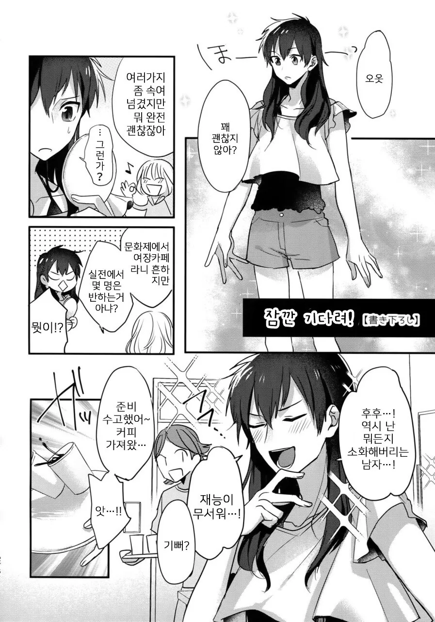호모)여장하고 선배를 놀리는 manga