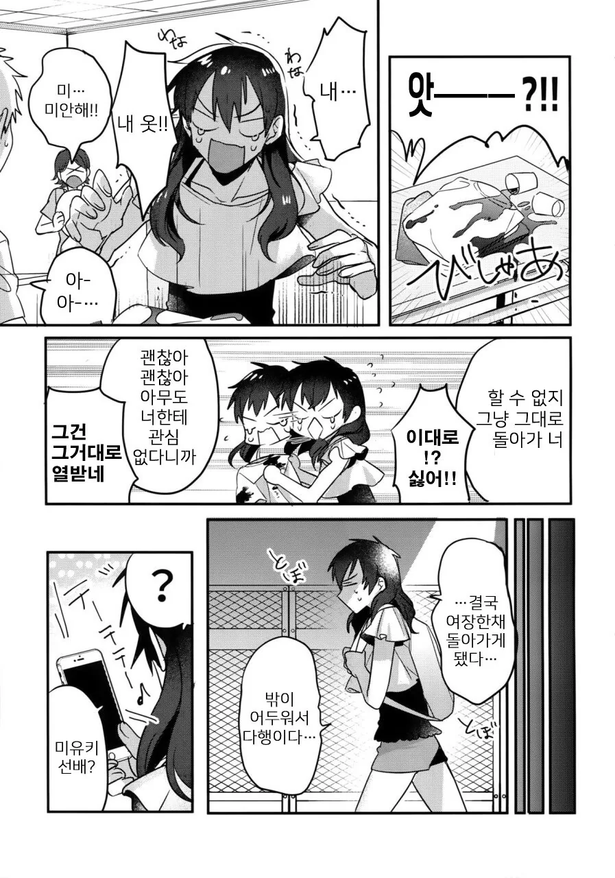 호모)여장하고 선배를 놀리는 manga - 이미지 2
