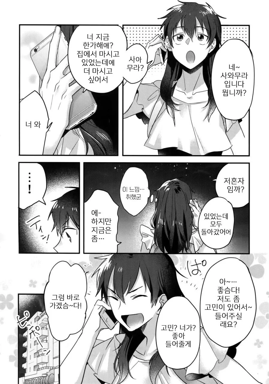 호모)여장하고 선배를 놀리는 manga - 이미지 3