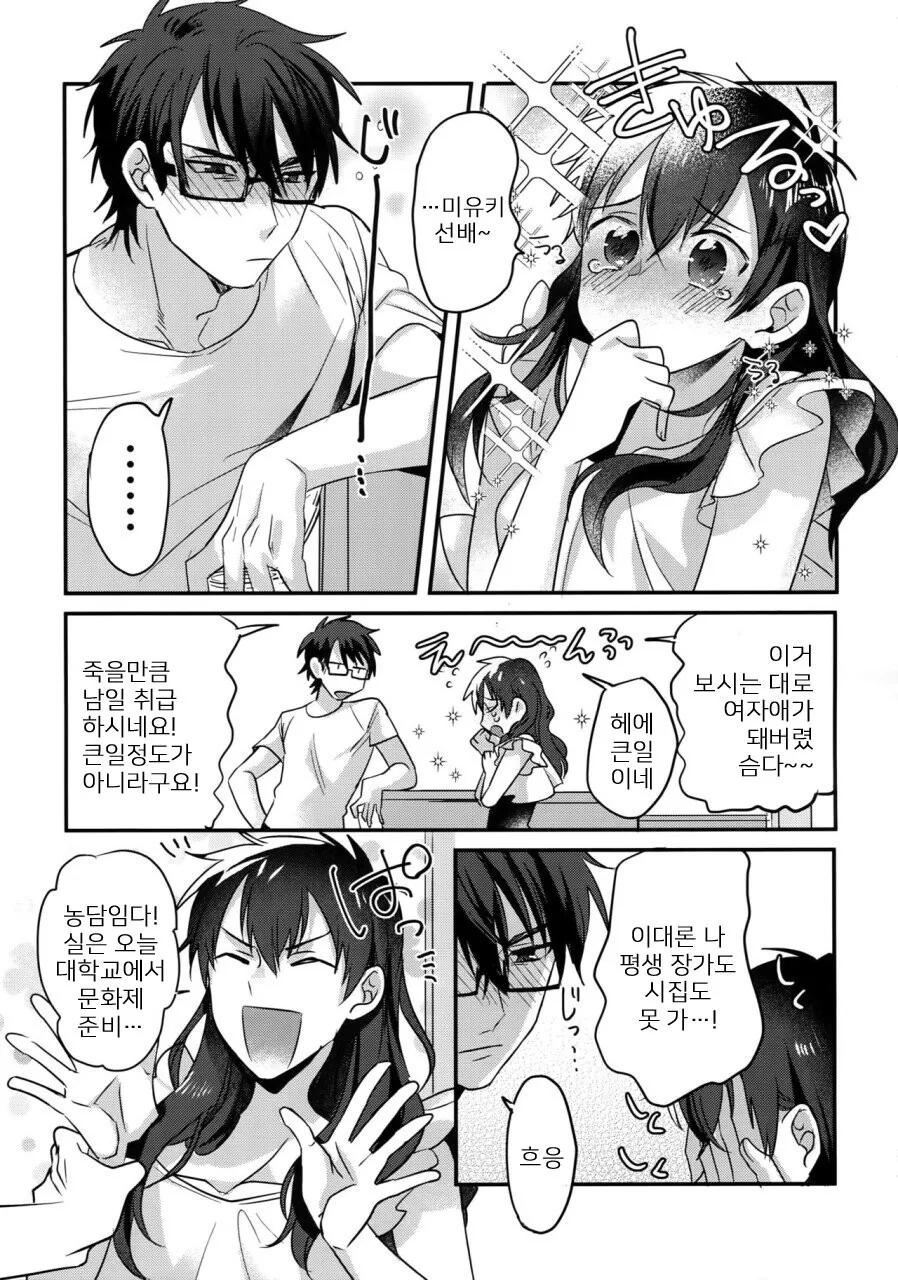 호모)여장하고 선배를 놀리는 manga - 이미지 4