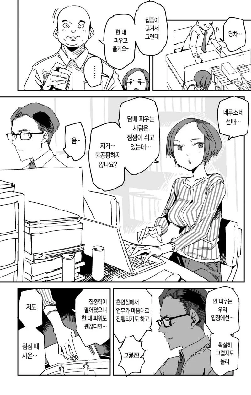 회사 휴식시간에 담배 대신 ㅈㅇ를 하면.manhwa