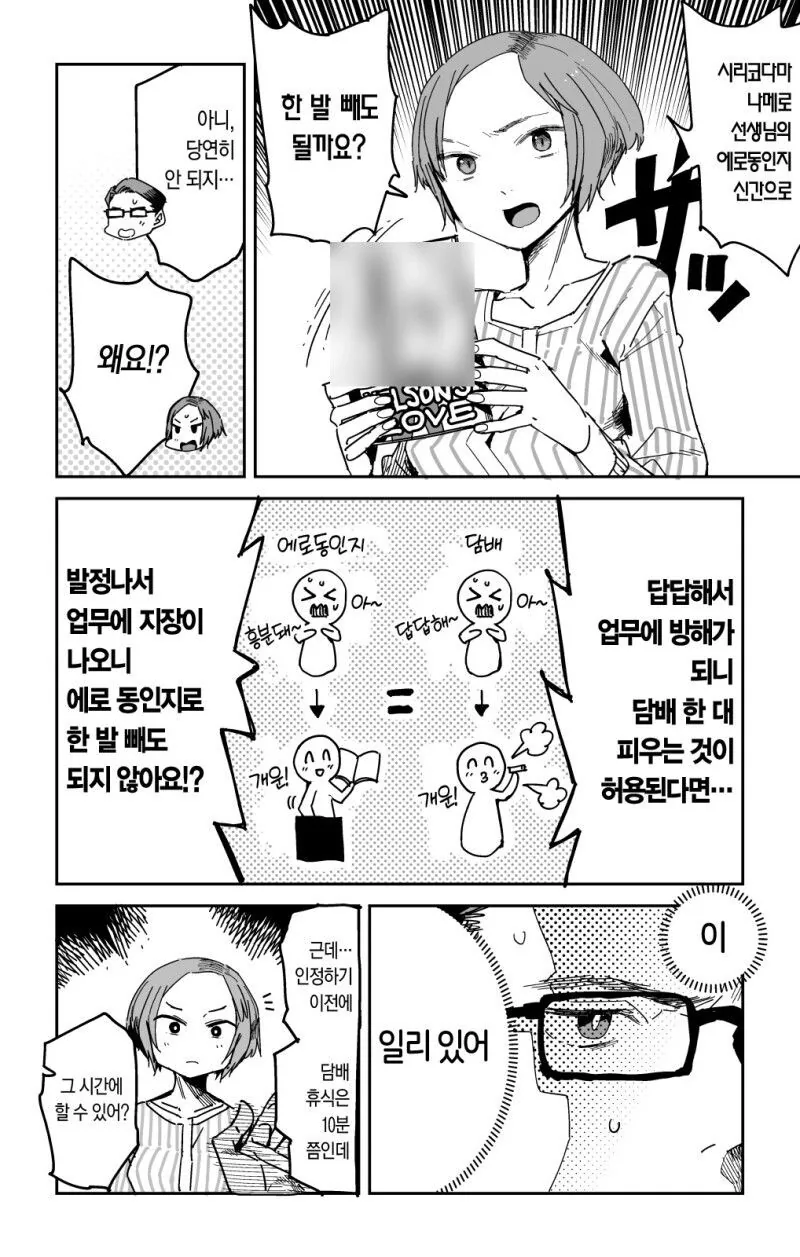 회사 휴식시간에 담배 대신 ㅈㅇ를 하면.manhwa - 이미지 2