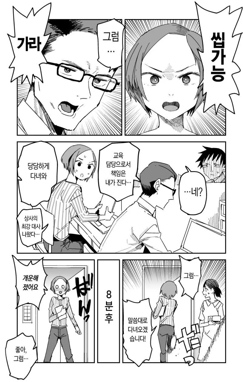 회사 휴식시간에 담배 대신 ㅈㅇ를 하면.manhwa - 이미지 3