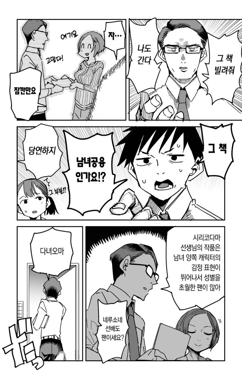 회사 휴식시간에 담배 대신 ㅈㅇ를 하면.manhwa - 이미지 4
