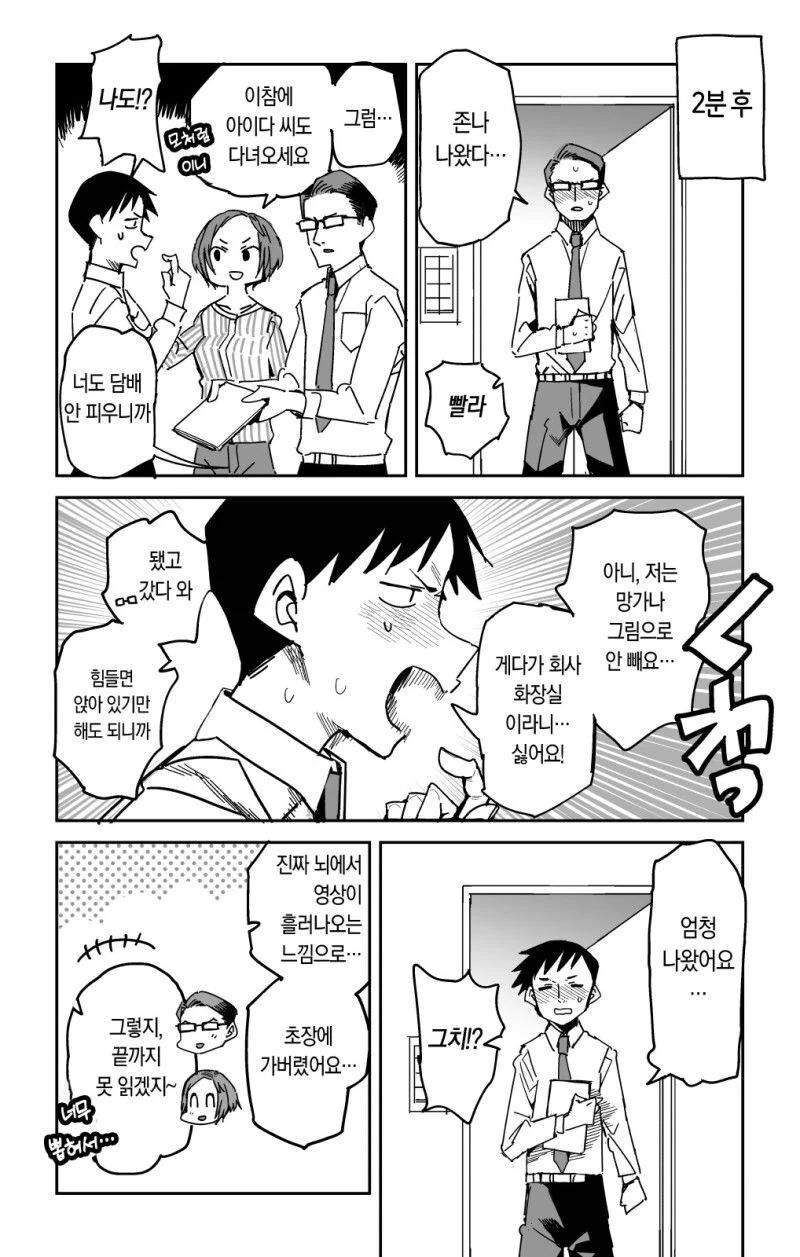 회사 휴식시간에 담배 대신 ㅈㅇ를 하면.manhwa - 이미지 5