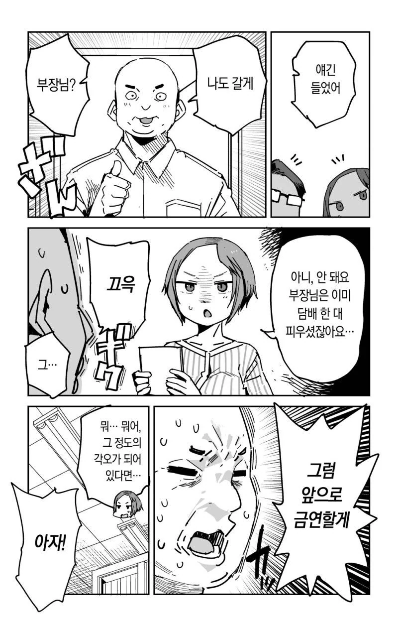 회사 휴식시간에 담배 대신 ㅈㅇ를 하면.manhwa - 이미지 6
