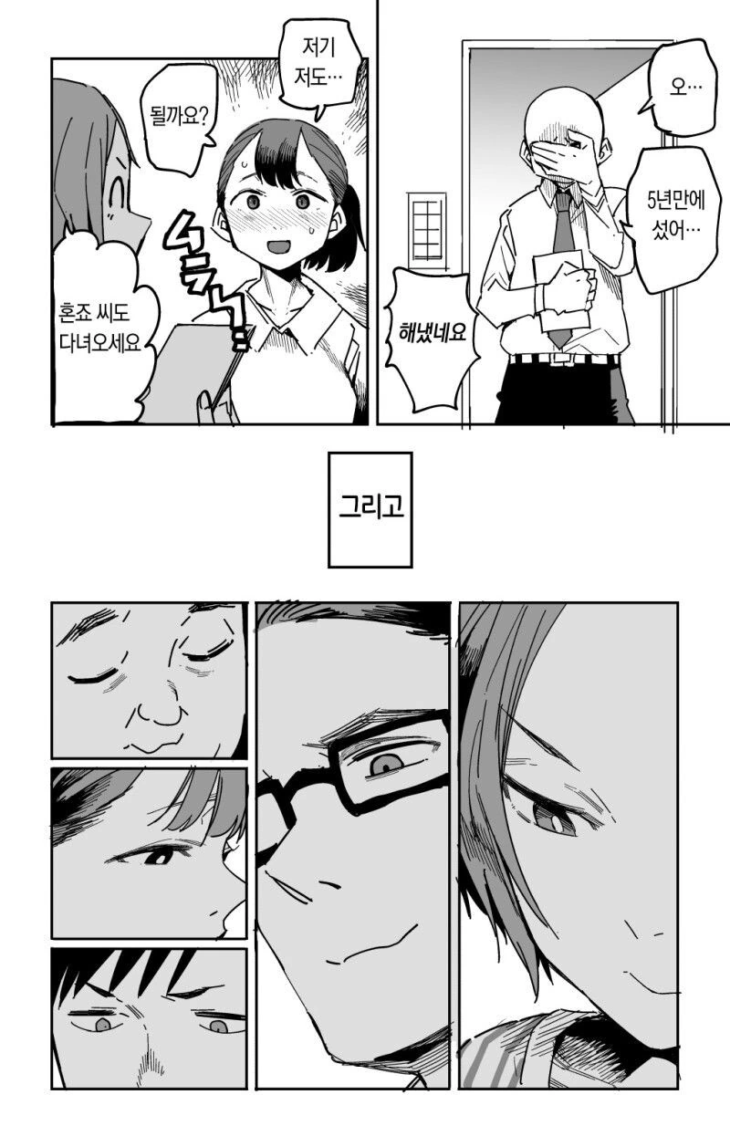회사 휴식시간에 담배 대신 ㅈㅇ를 하면.manhwa - 이미지 7