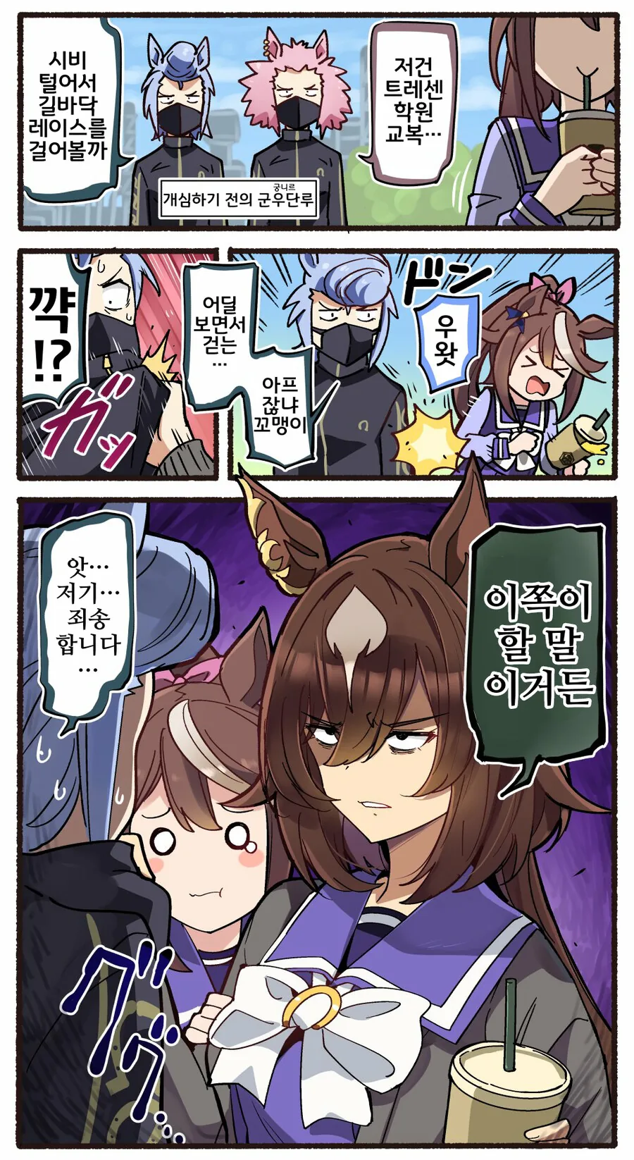 말딸)번역)테이오한테 시비를 건 불량 말딸들.manga