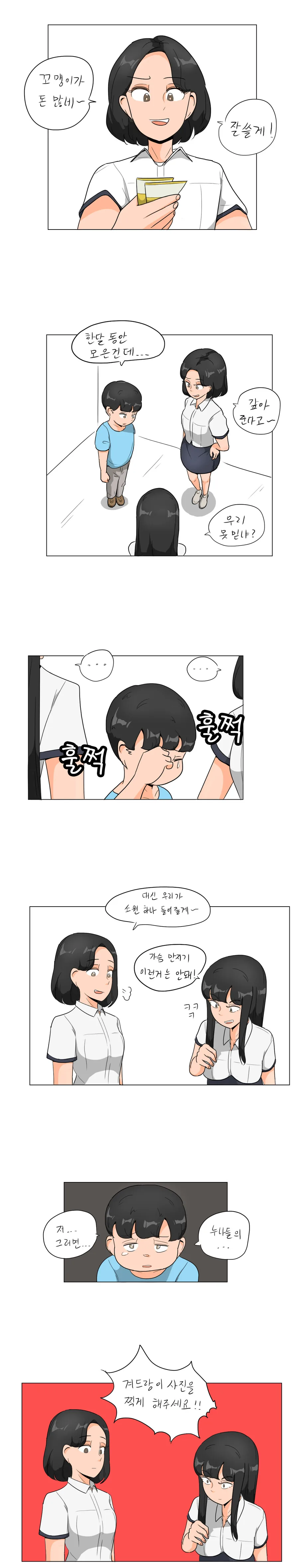 ㅎㅂ, 데자와) 일진녀가 소년에게 삥 뜯으려는 Manga