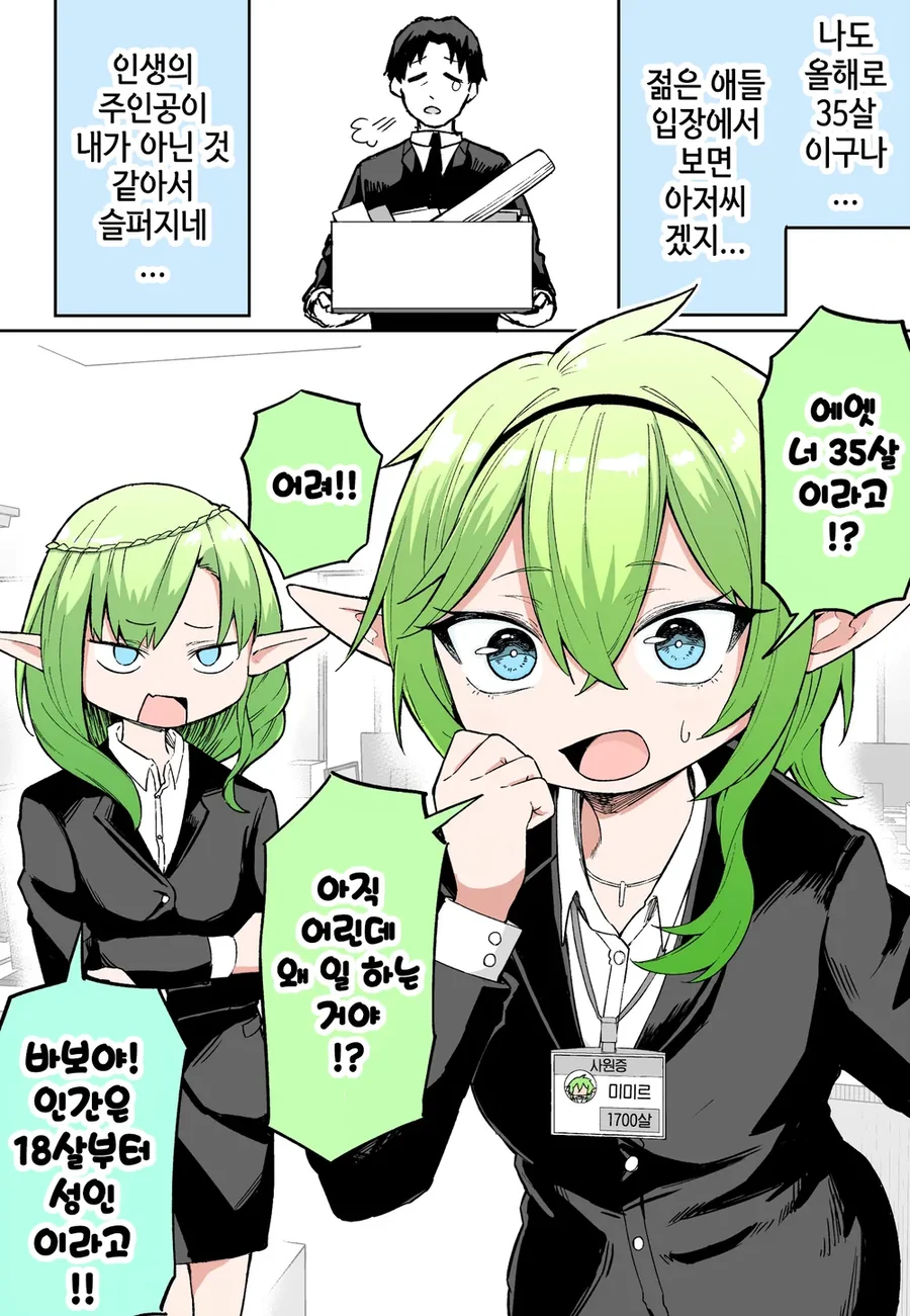 늙은 여자들만 가득한 여초직장