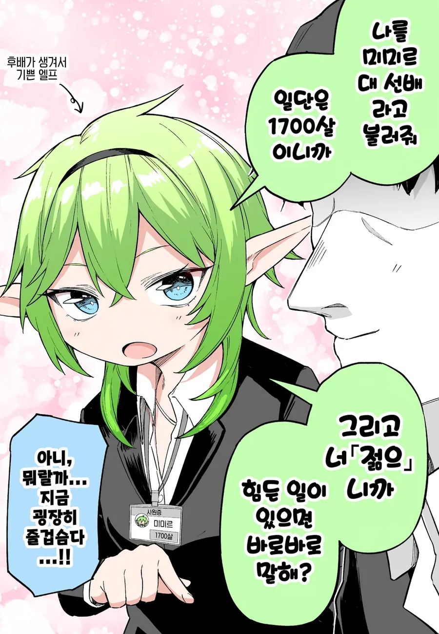 늙은 여자들만 가득한 여초직장 - 이미지 2