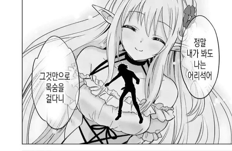 타락한 오크에게 처녀를 바치는 엘프.Manhwa - 이미지 3