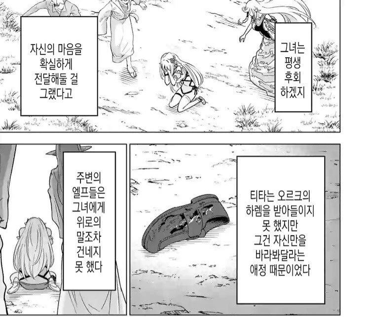 타락한 오크에게 처녀를 바치는 엘프.Manhwa - 이미지 7
