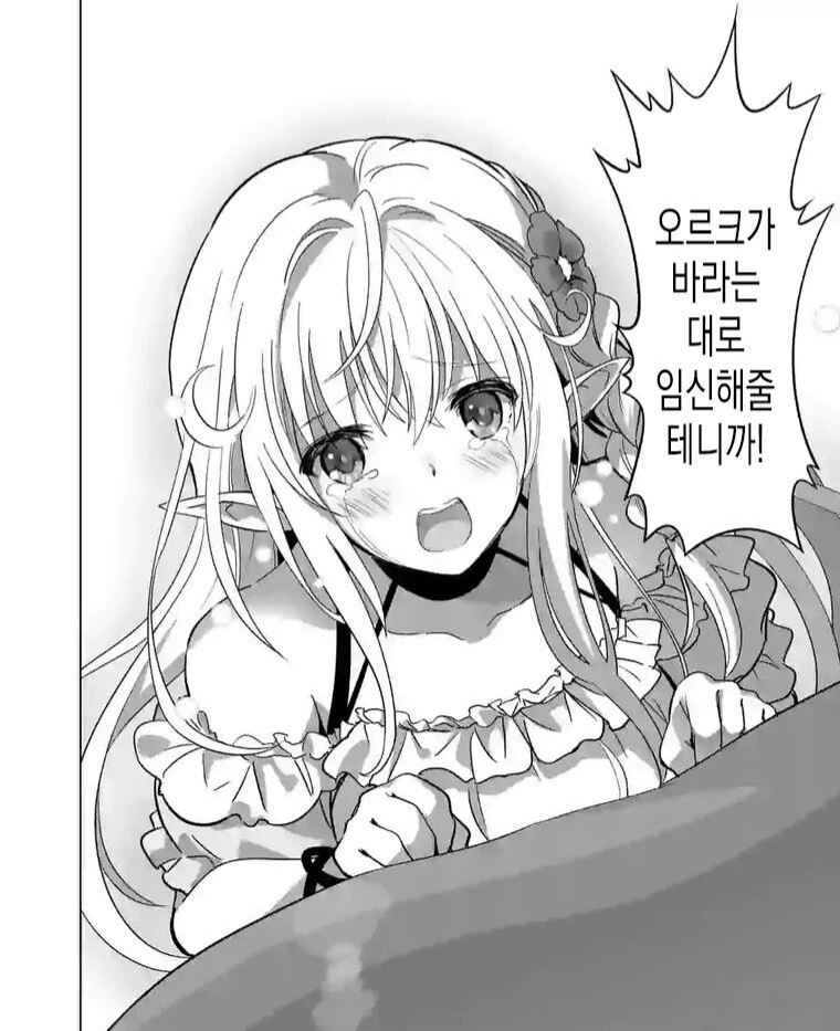 타락한 오크에게 처녀를 바치는 엘프.Manhwa - 이미지 13
