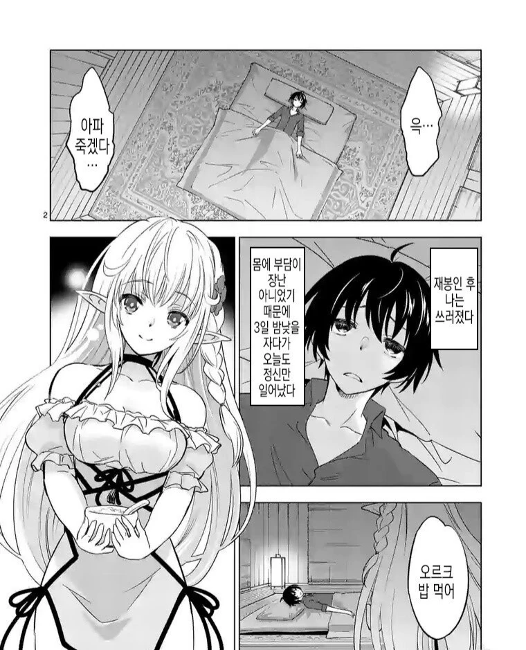 타락한 오크에게 처녀를 바치는 엘프.Manhwa - 이미지 16