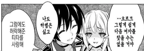 타락한 오크에게 처녀를 바치는 엘프.Manhwa - 이미지 17