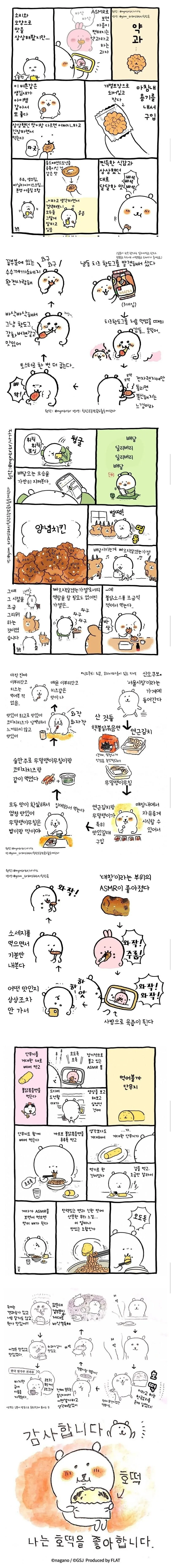농담곰 작가의 한국음식 후기.manga