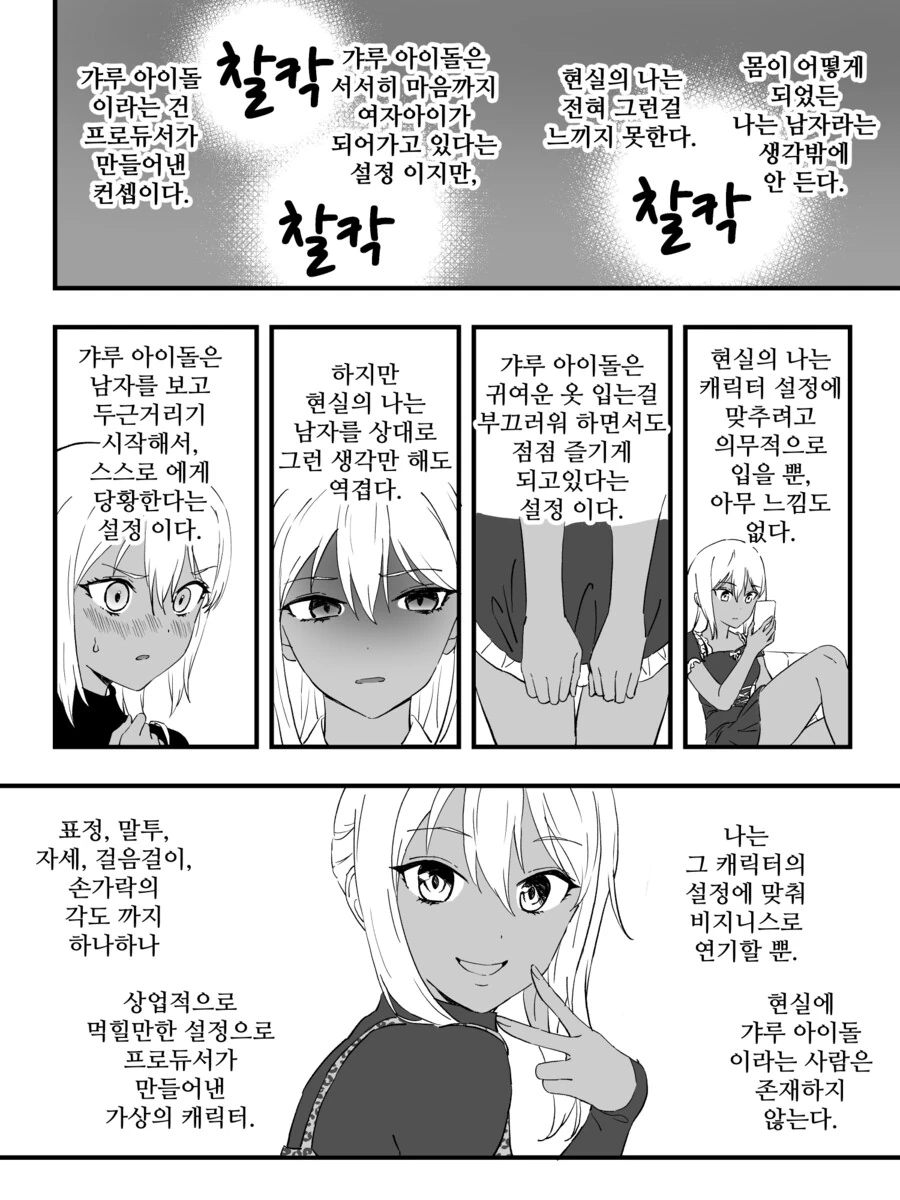 갸루로 TS되서 ㅇㅋ타락하는.MANGA - 이미지 3