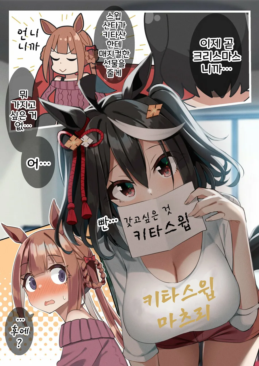 말딸)핫산)키타스윕의 크리스마스