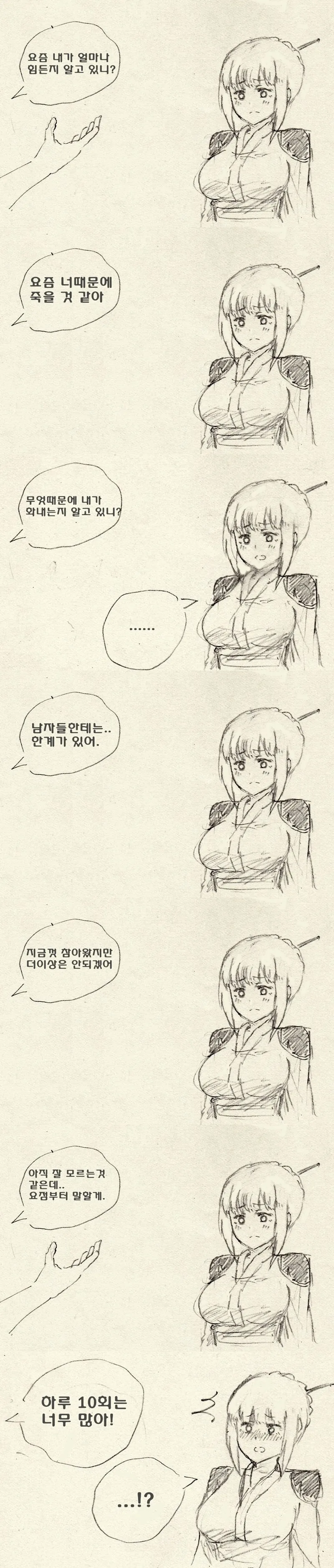 던파)여거너랑 상담하는 만화
